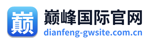 巅峰国际官网 Logo